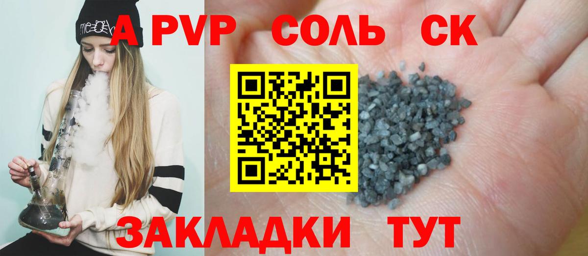 A-PVP кристаллы Химки
