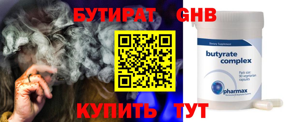 Химки  БУТИРАТ вода  Вход с VPN 