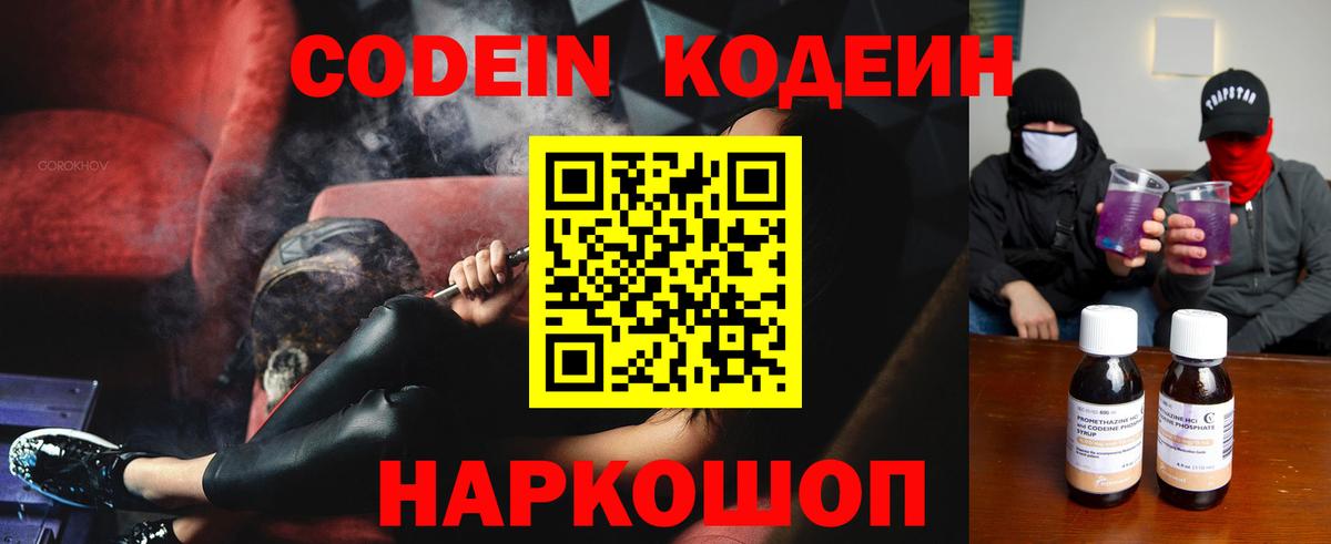 Химки  Кодеин Purple Drank  Вход с VPN 